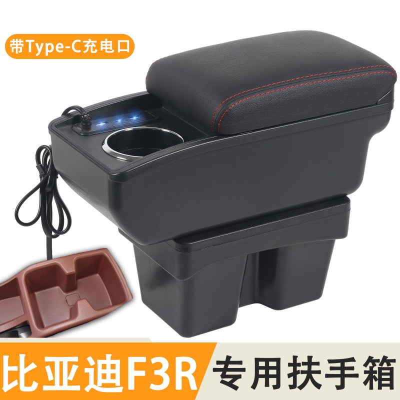 比亚迪F3R专用汽车扶手箱汽车中央通道储物箱置物盒手扶箱配件