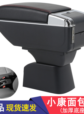 东风小康C32S扶手箱小康C31S C32 C31 C52 C51专用汽车手扶箱置物