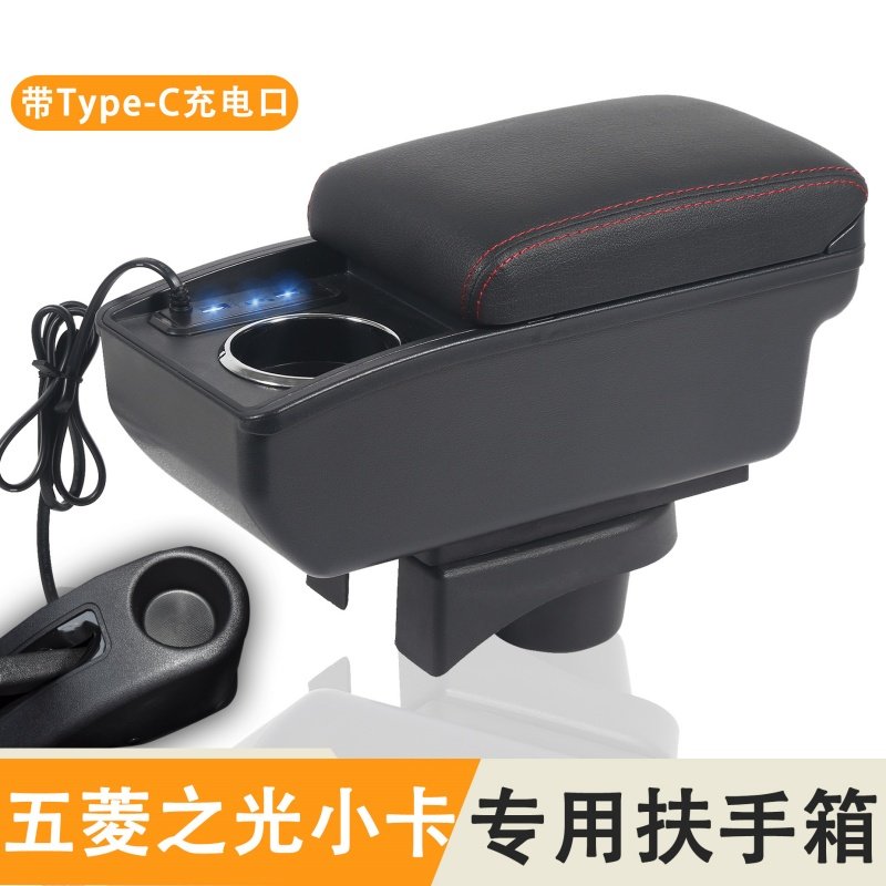 五菱之光小卡专用汽车扶手箱汽车扶手箱