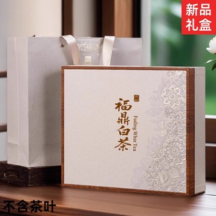 福鼎白茶礼品包装 寿眉高档白牡丹茶叶300克350克收纳茶饼空礼盒子