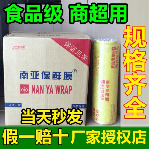 正品南亚保鲜膜大卷整箱