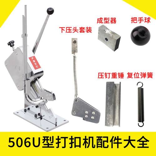 火腿肠香肠扎口机打扣机下模具U型506手动扎口机配件扎口压扣处