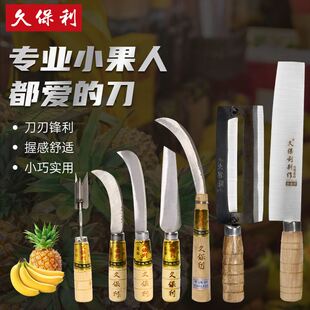 久保利香蕉刀小弯刀大号菠萝削皮刀香蕉甘蔗水果刀切水果工具包邮