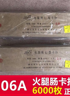 506A火腿肠卡扣鸿昊包装