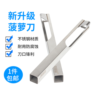 2025年新款 正品 菠萝去眼刀夹子四方V形槽刀 不锈钢水上飞 原装