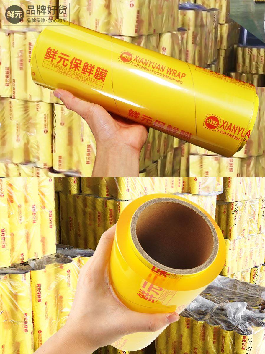 鲜元整箱6大卷保鲜膜 水果防雾食品打包膜 瘦身瘦腿膜厨房保鲜膜