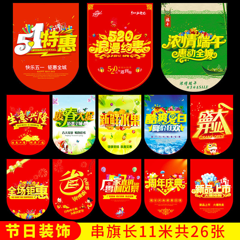 开张开门吊旗定制创意串旗拉旗悬挂吊旗周年庆海报纸超市商场开业