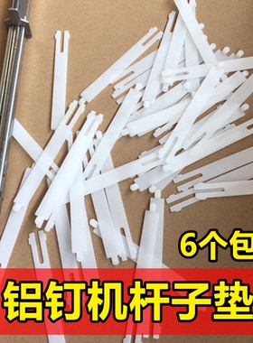 超市711铝钉扎口机导轨白色垫片铝订杆子轨道导杆卡槽封口机配件