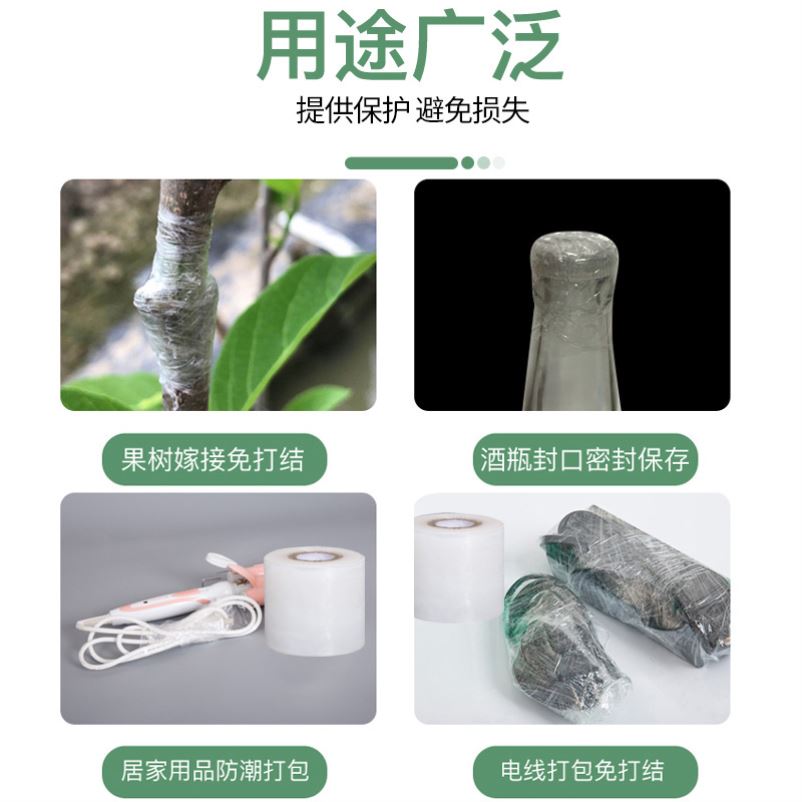 植物嫁接膜缠绕膜果树专用塑料薄膜自粘防水高弹性免拆树苗嫁接膜