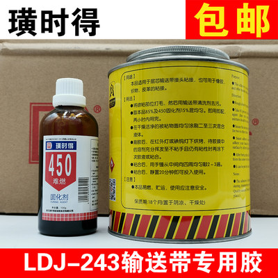 LDJ-243输送带专用胶 皮带 层芯输送带粘合剂 橡胶织物胶水