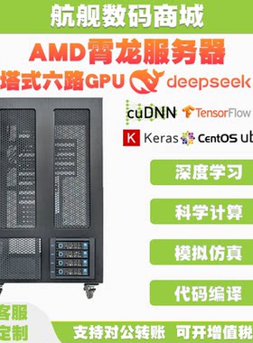 双路霄龙7C13 7H12 7J13 128核 六路GPU Deepseek深度学习工作站