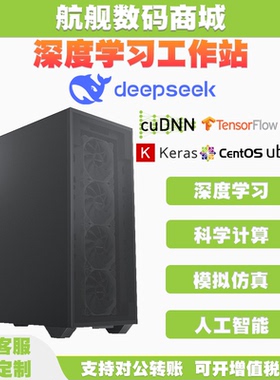 双路至强8488C 8581C 4410Y 科学计算主机Deepseek深度学习工作站