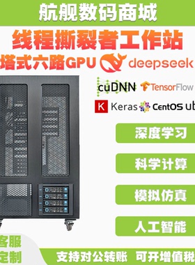9995WX 7995WX 5995WX 六路GPU Deepseek深度学习人工智能工作站
