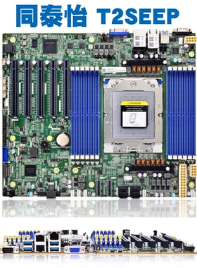 同泰怡双路T1DEEP对标H12DSI、单路T2SEEP对标H13SSL-N服务器主板