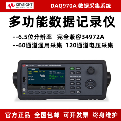 KEYSIGHT是德DAQ970A数据采集记录仪DAQ973A温度巡检记录DAQM901A