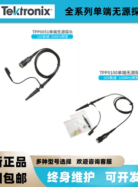 泰克示波器探头TPP0250 电压无源探头TPP0200无源探头10x衰减