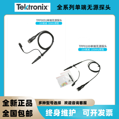 泰克示波器探头TPP0250 电压无源探头TPP0200无源探头10x衰减