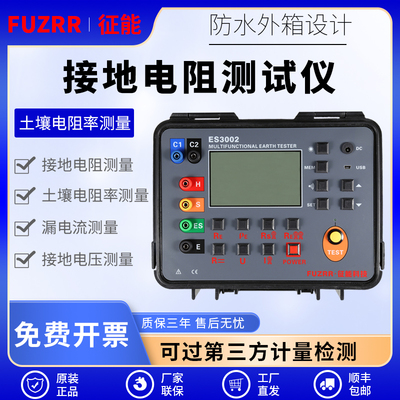 征能FR3010数字式接地电阻测试仪土壤电阻率防雷设备机房铁塔电信