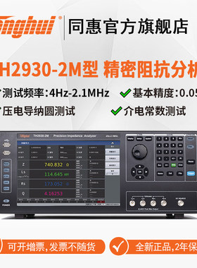 Tonghui同惠TH2930-2M 精密阻抗分析仪