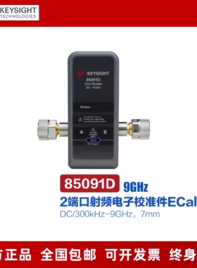 keysight是德电子校准件85091D 85092D 85093D 85094D 85096D 98D