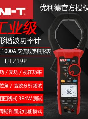 UNI-T优利德UT219DS UT219M 219E UT219P钳形表三相电流相序测量