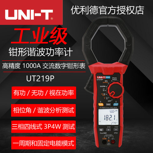 UNI-T优利德UT219DS UT219M 219E UT219P钳形表三相电流相序测量
