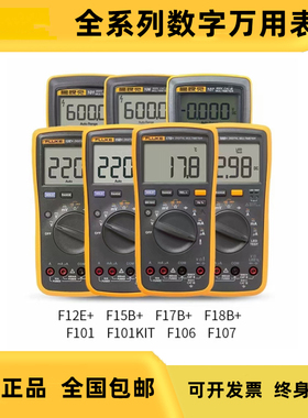 FLUKE福禄克F15B+F17B+数字万用表F101F115C 117C 116C F177 F287