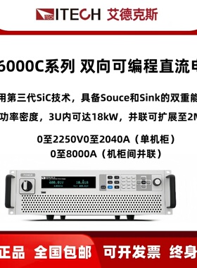 艾德克斯IT6000C双向直流电源6005C 6010C 6015C 6030 6145 6060C