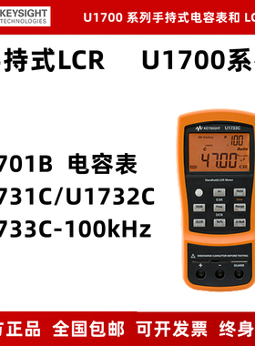 是德U1733C手持LCR数字电桥表U1732C电容表U1701B U1731C