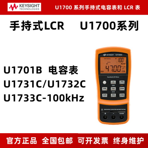 是德U1733U1701U1731数字电桥