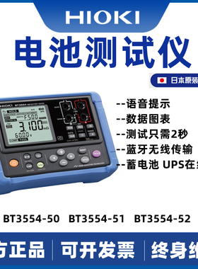 HIOKI日置BT3554手持便携UPS铅蓄锂电池内阻在线测试电站检测维修