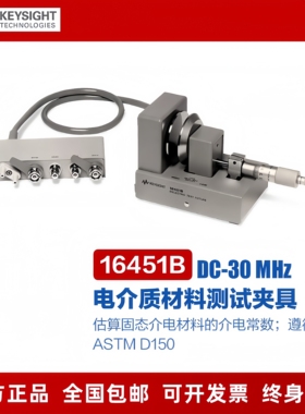 Keysight是德材料测试介电常数16453A电介质16451B/16452/16454A