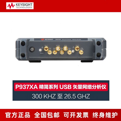 KEYSIGHT是德 USB矢量网络分析仪 P9370A  6.5G/9G/26.5G