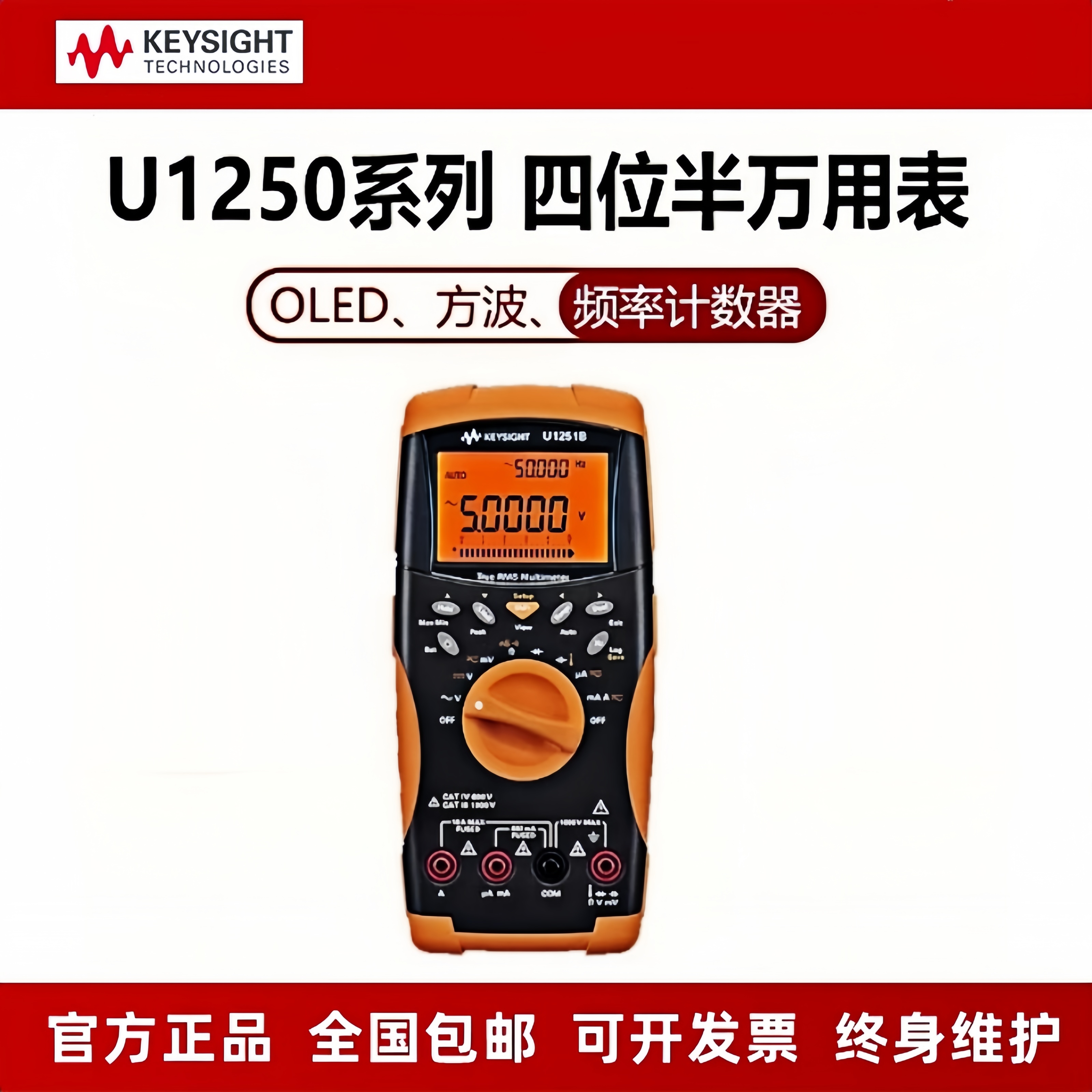 Keysight是德/安捷伦U1251B U1252B U1253B 四位半手持数字万用表