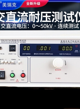 美瑞克RK2674A数显耐压测试仪20KV交直流耐压高压仪RK2674-100KV