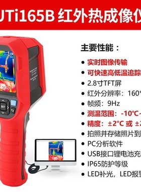 uti165b热成像仪优利德