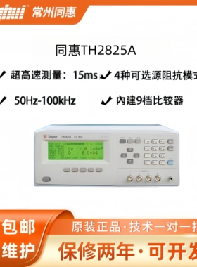 同惠数字电桥LCR TH2826 TH2826A TH2825A 电容电感电阻仪测试仪