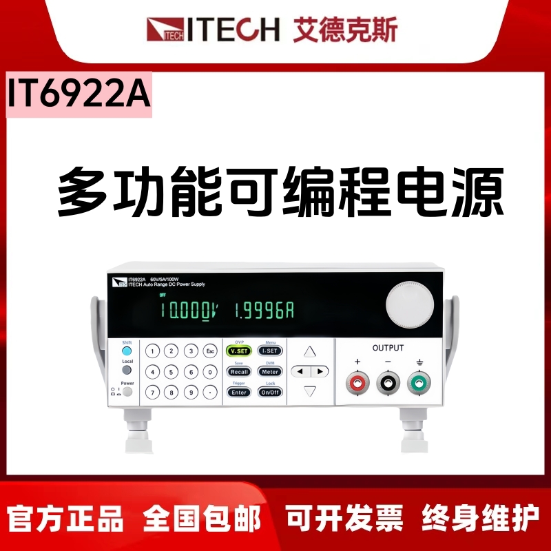 IT6900A艾德克斯直流电源IT6922A 6932A 6933A 6942 6952 IT6953B