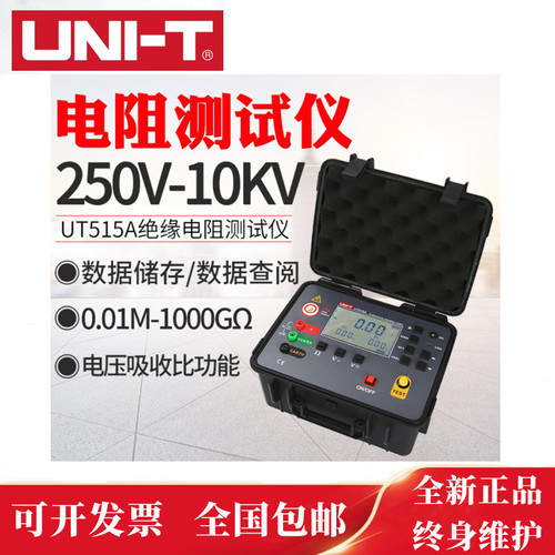 优利德UT515A515B515C兆欧表
