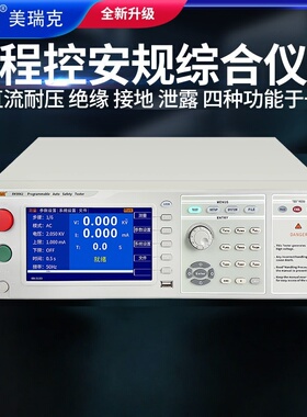 美瑞克RK9961安规综合测试仪RK9960耐压绝缘接地泄露四合一RK9970