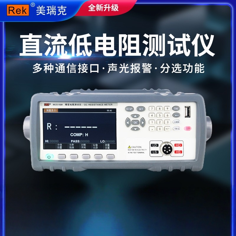 RK2516N数显台式多路直流低电阻测试仪微殴计毫欧计