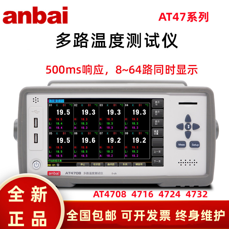 安柏at4708多路温度测试仪