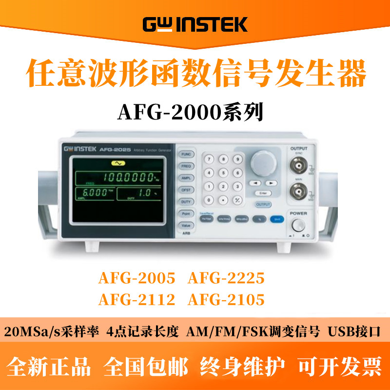 固纬信号波形发生器AFG-20052225