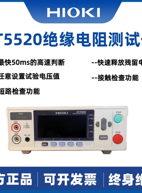 HIOKI日置ST5520绝缘电阻3153 BT5525 ST4200 3174耐压测试仪5540