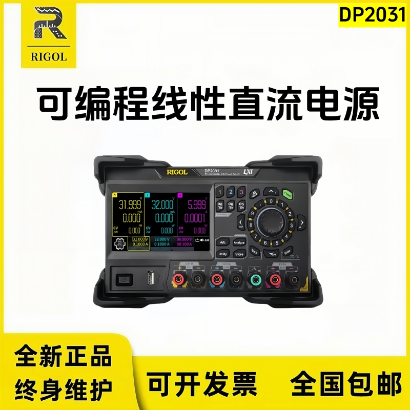 Rigol普源DP2031可编程线性直流电源3通道触摸彩屏过压/流/温保护