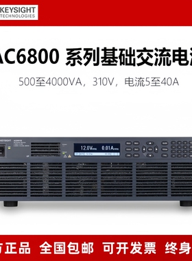 KEYSIGHT是德可编程交流电源AC6801B/AC6802B/6803B/6804B