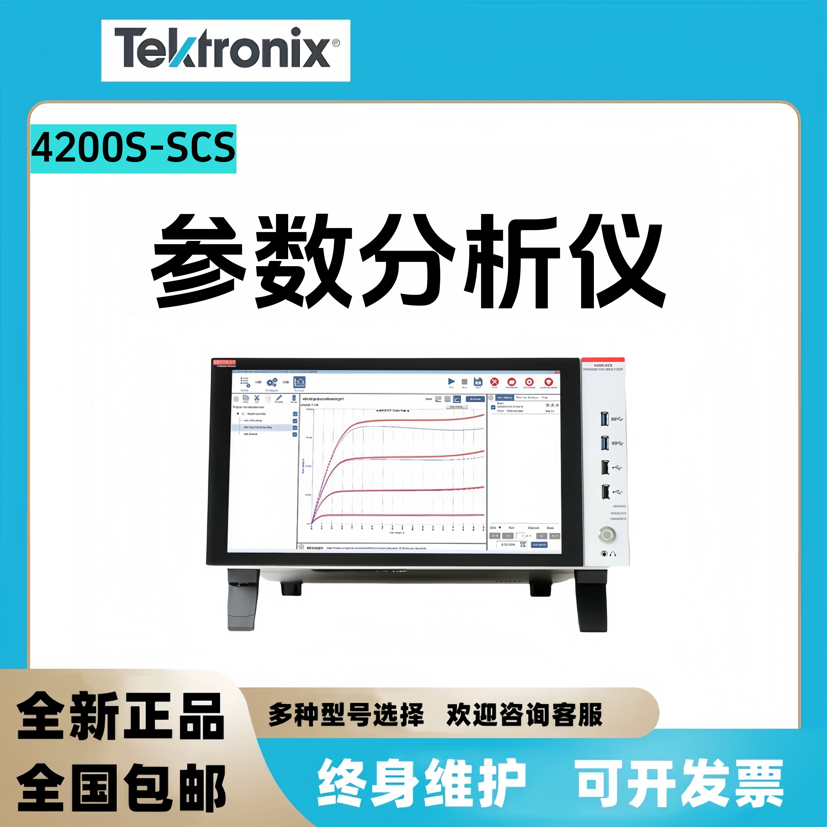 吉时利KEITHLEY泰克 4200A-SCS半导体参数分析仪设备材料工艺开发