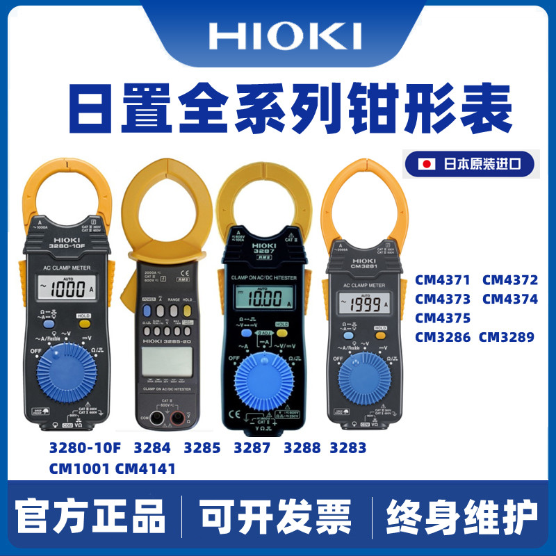 日置HIOKI钳形万用表3280/3287/3288/CM3281/3289/4001/4141/4374