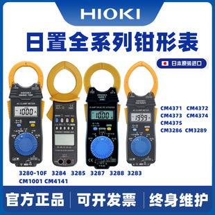 日置HIOKI钳形万用表3280/3287/3288/CM3281/3289/4001/4141/4374