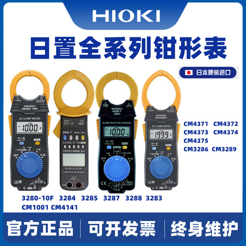 日置HIOKI钳形万用表3280/3287/3288/CM3281/3289/4001/4141/4374